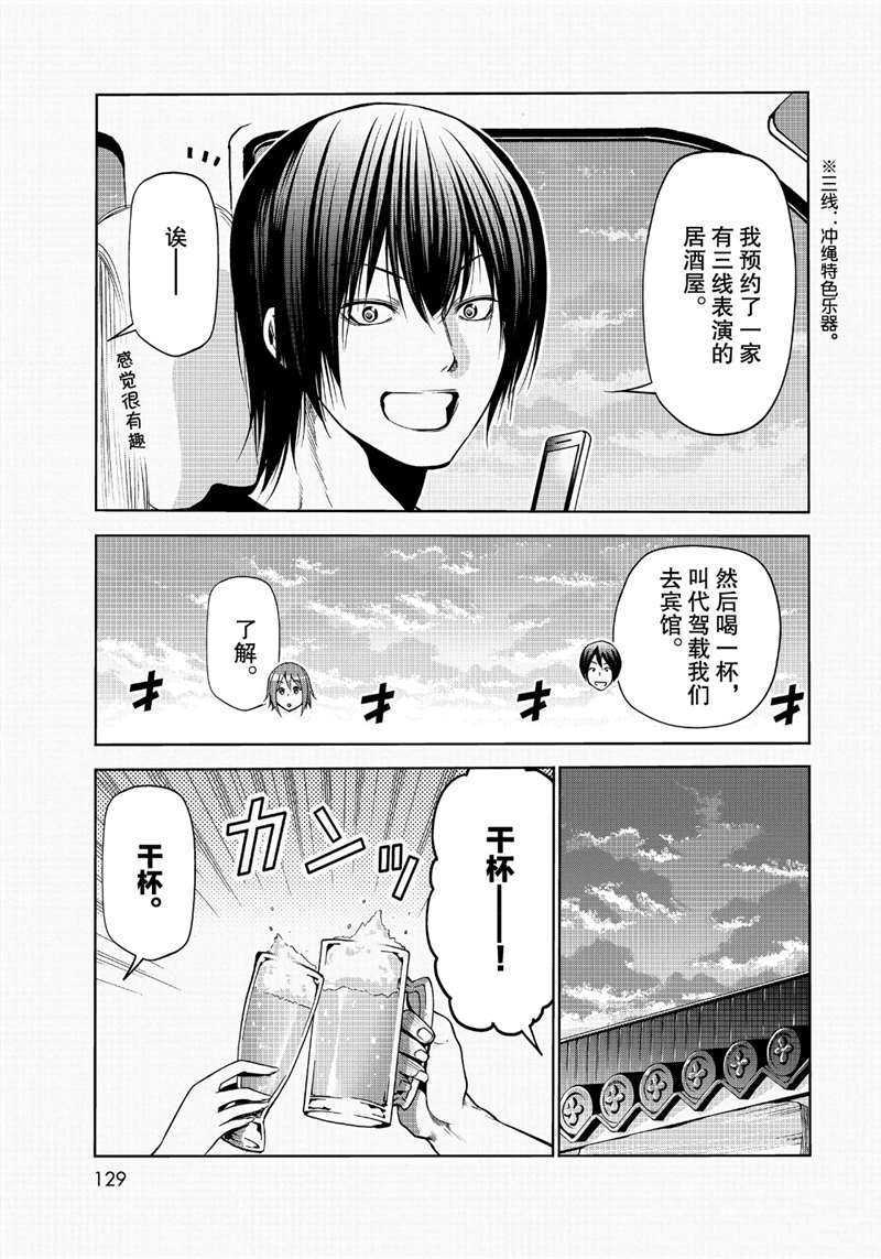 《GrandBlue》第63话 第23页