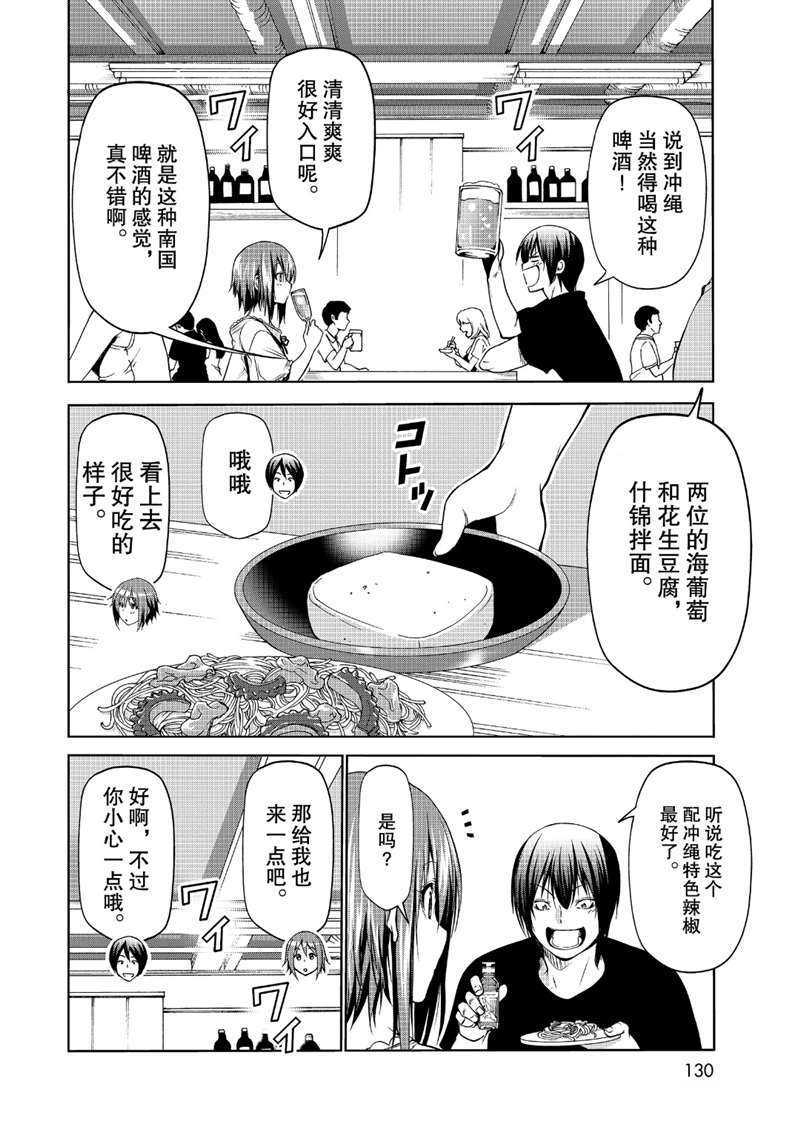 《GrandBlue》第63话 第24页
