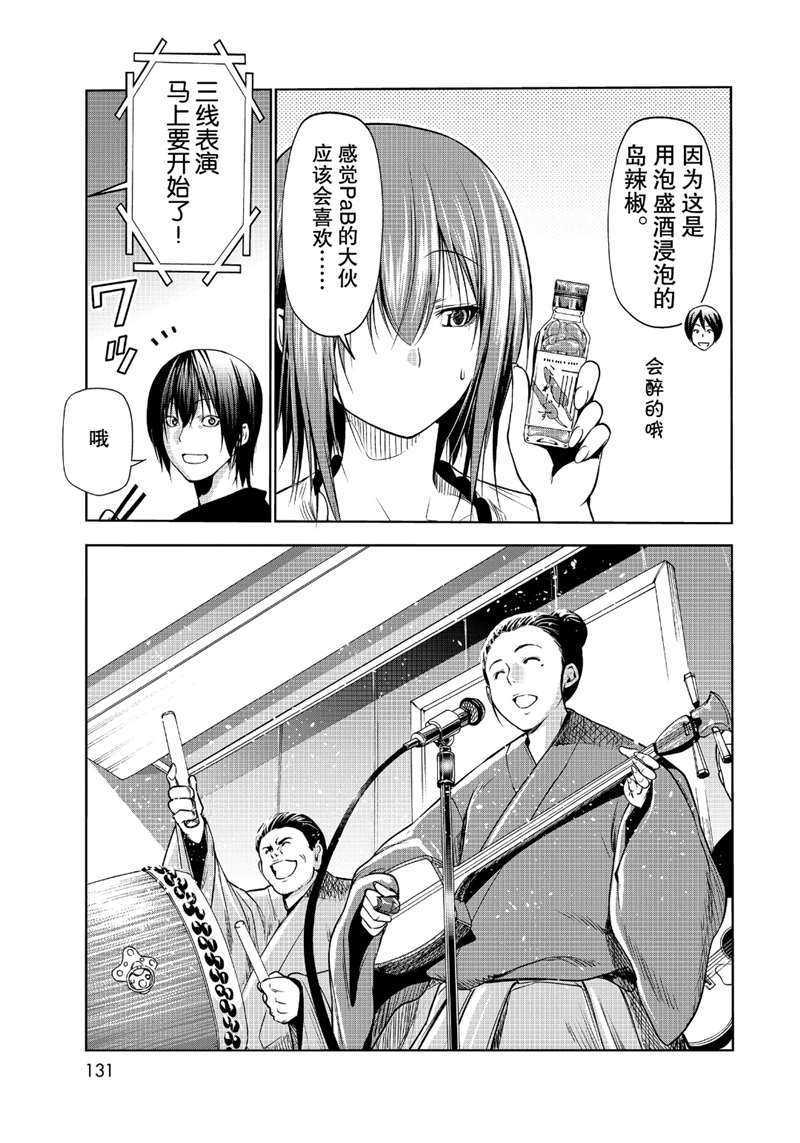 《GrandBlue》第63话 第25页