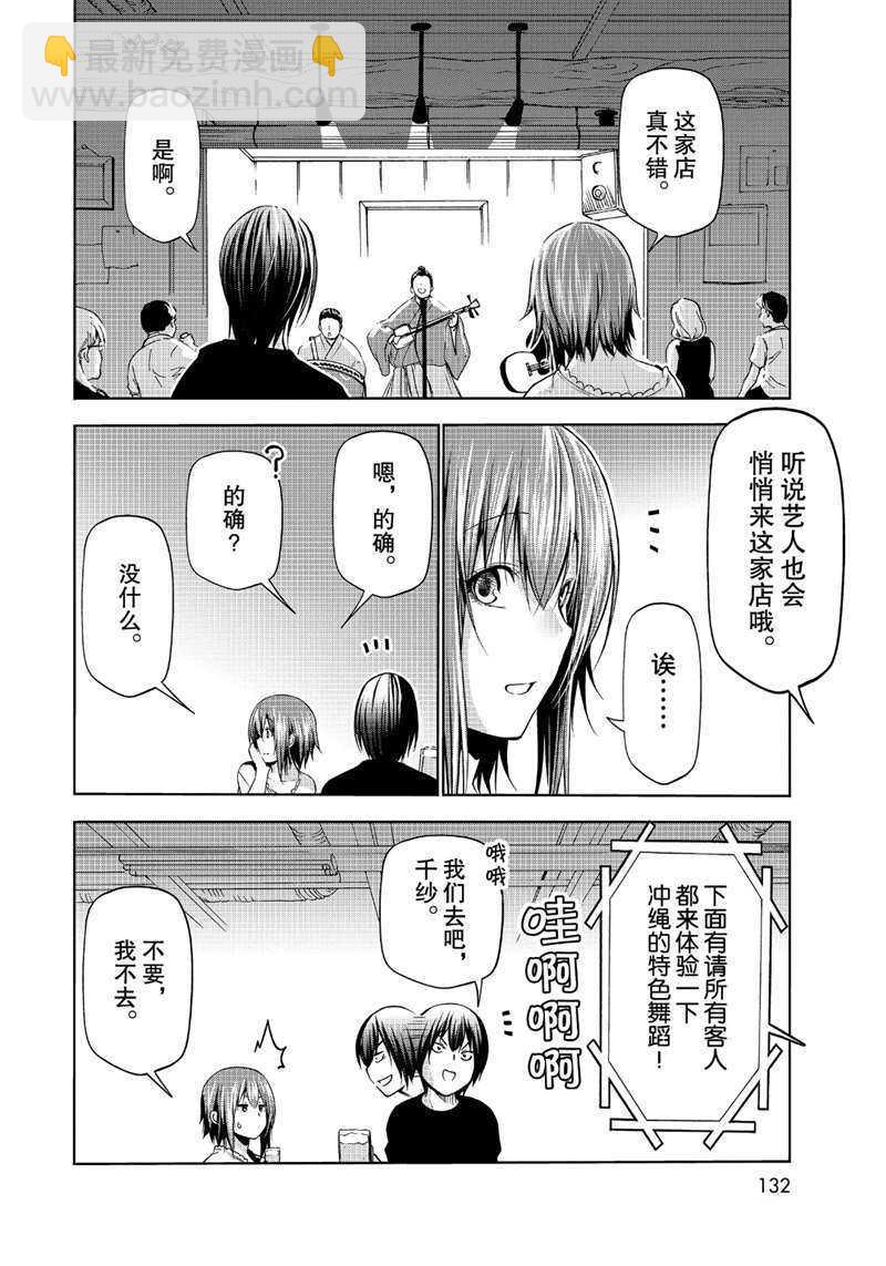 《GrandBlue》第63话 第26页