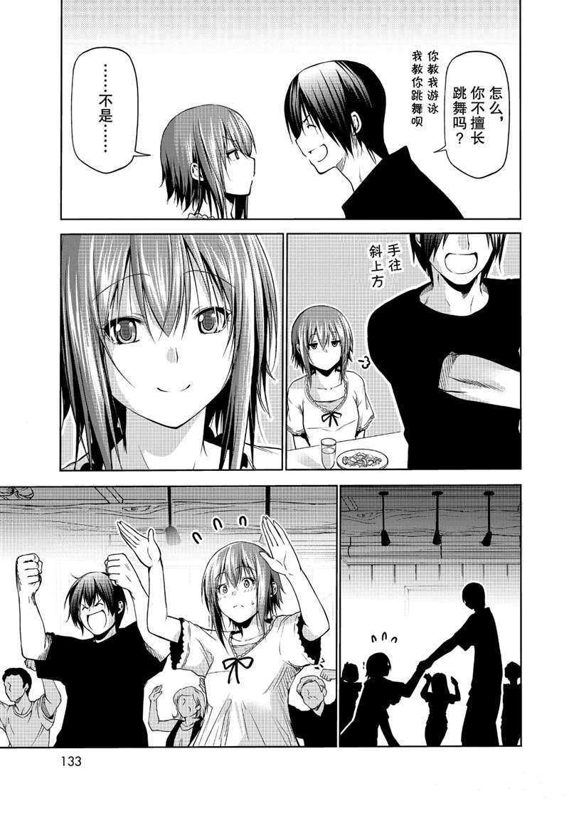《GrandBlue》第63话 第27页
