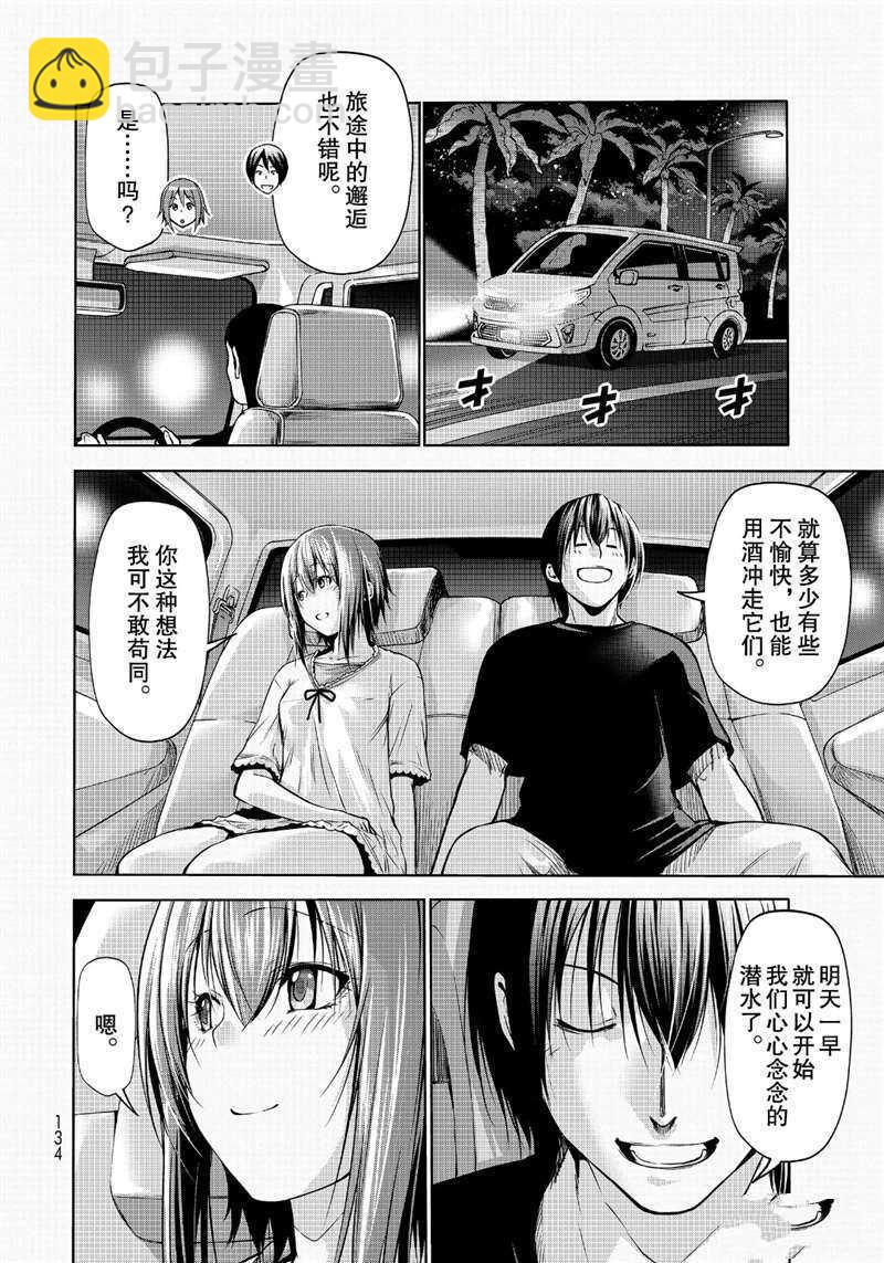 《GrandBlue》第63话 第28页