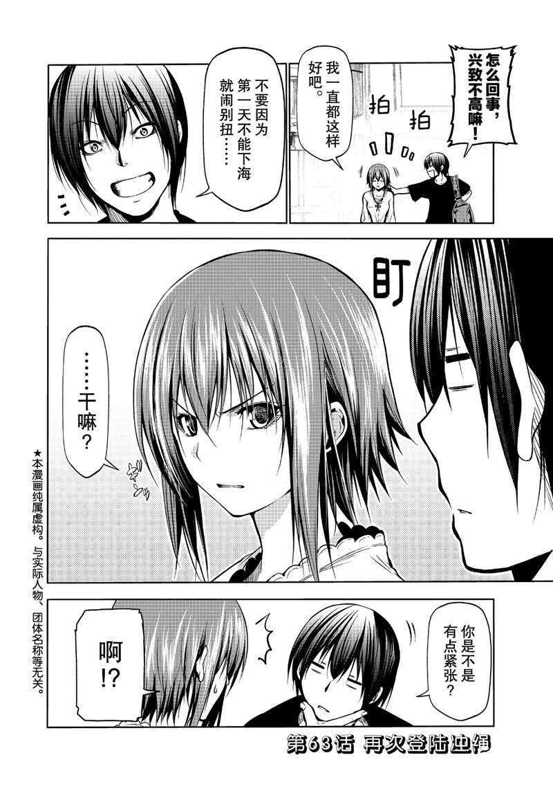 《GrandBlue》第63话 第2页