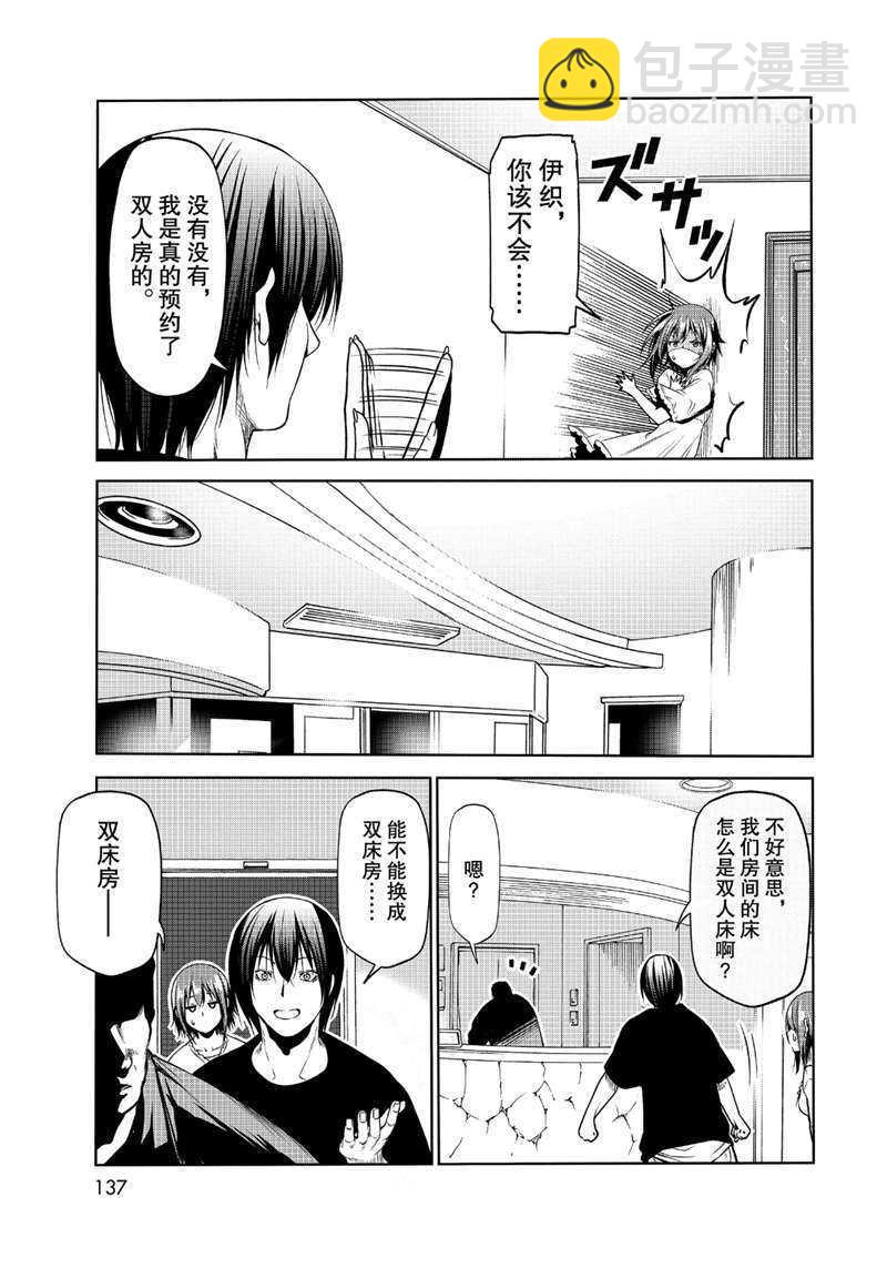 《GrandBlue》第63话 第31页