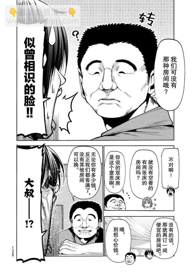 《GrandBlue》第63话 第32页