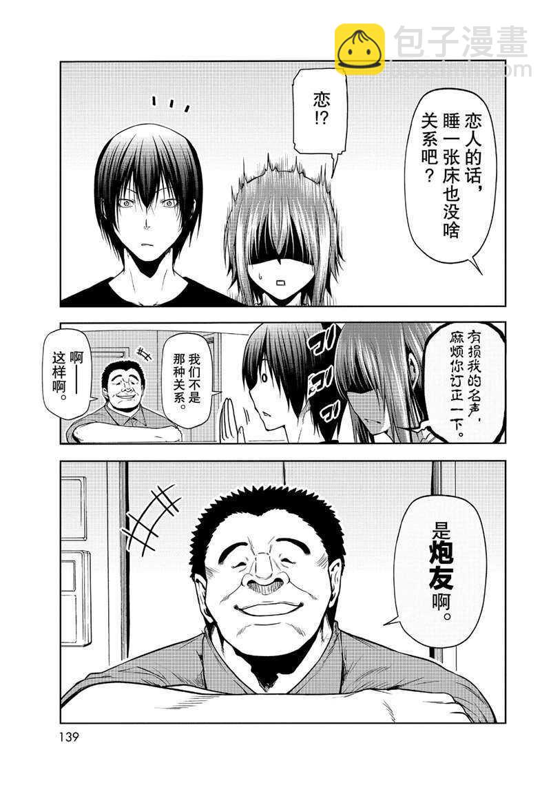 《GrandBlue》第63话 第33页