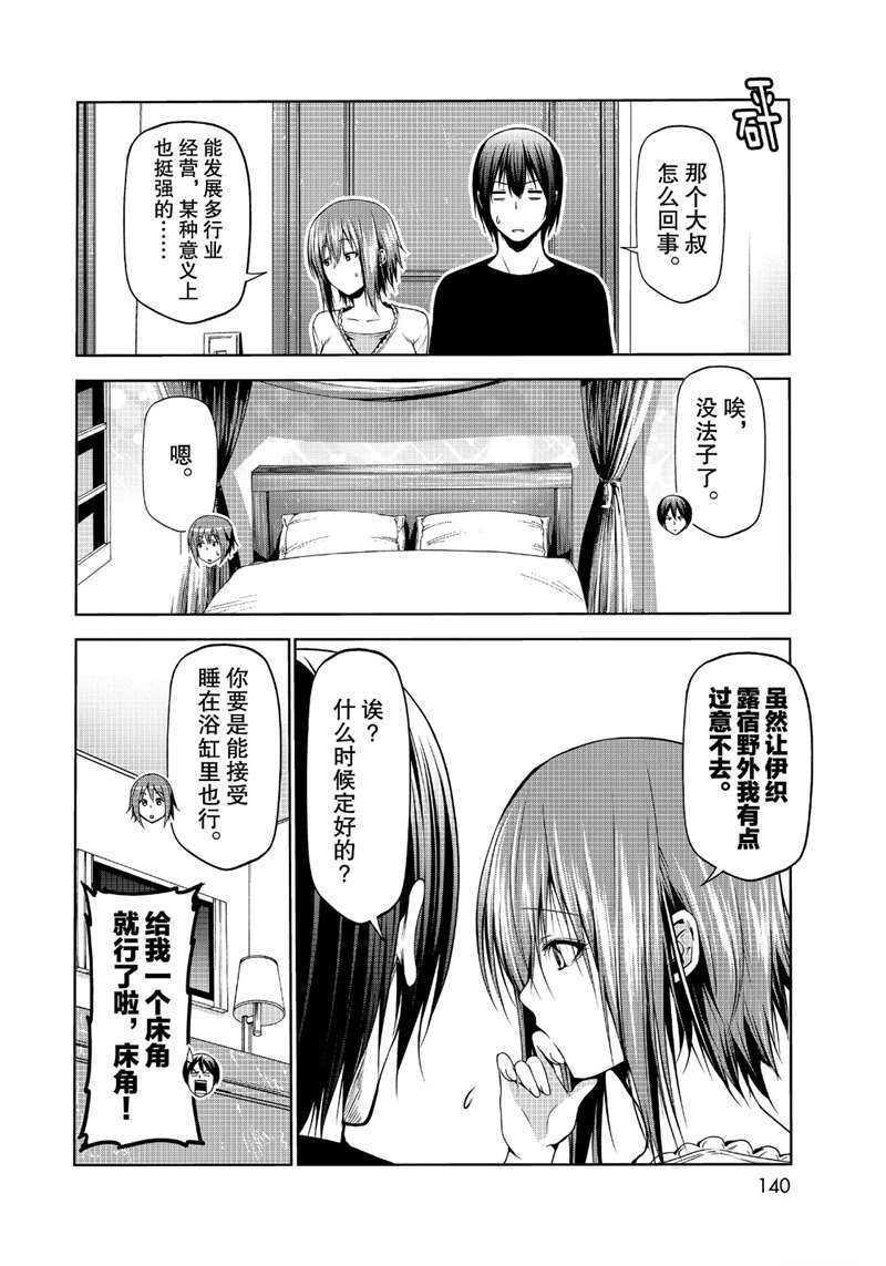 《GrandBlue》第63话 第34页