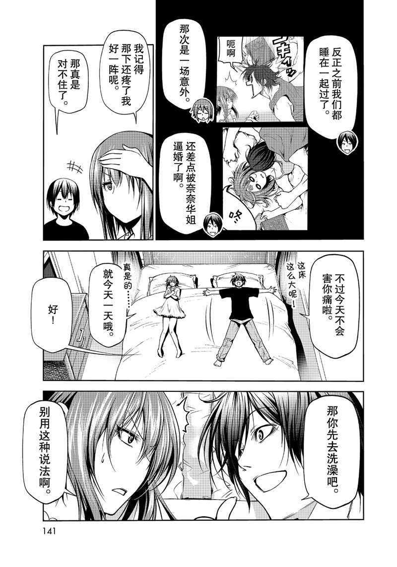 《GrandBlue》第63话 第35页