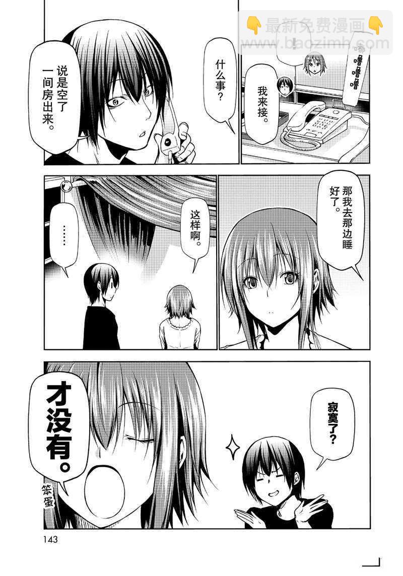 《GrandBlue》第63话 第37页