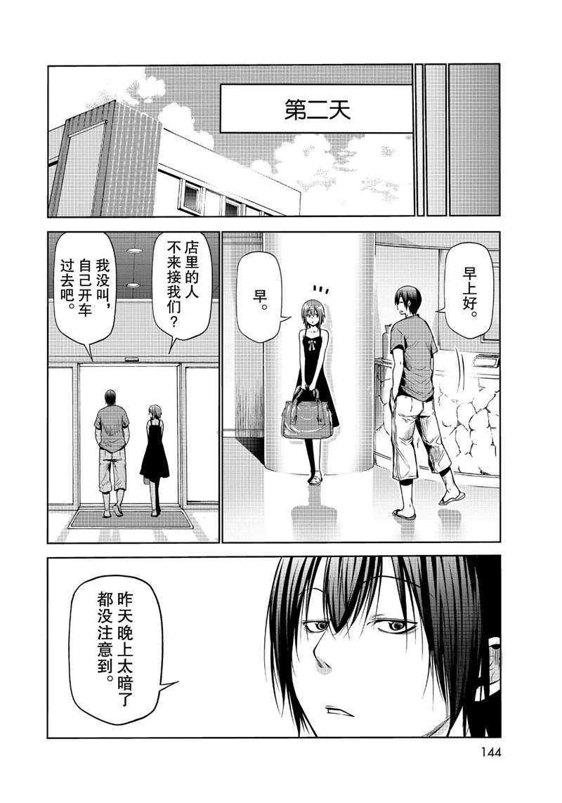 《GrandBlue》第63话 第38页