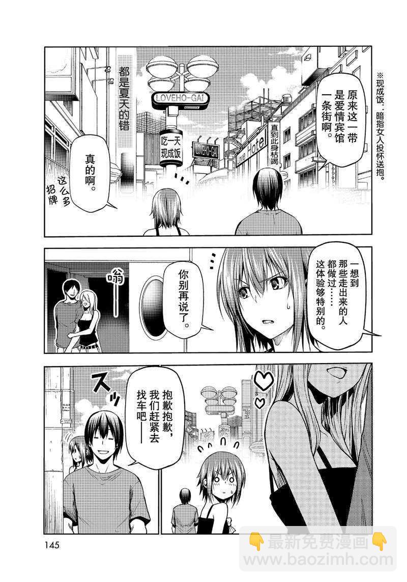 《GrandBlue》第63话 第39页