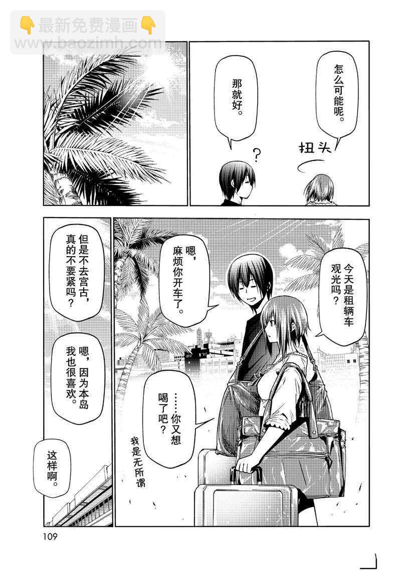 《GrandBlue》第63话 第3页