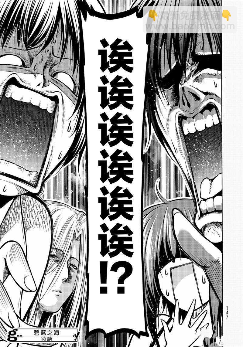 《GrandBlue》第63话 第41页