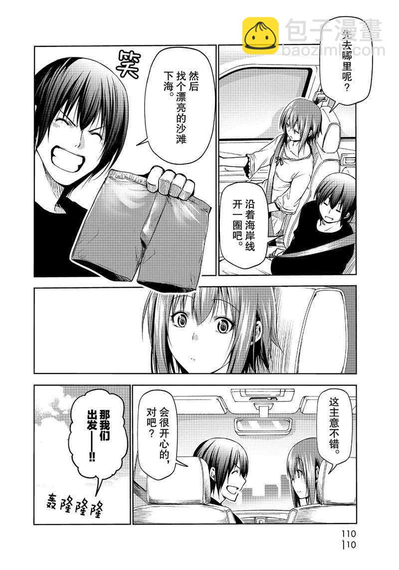《GrandBlue》第63话 第4页