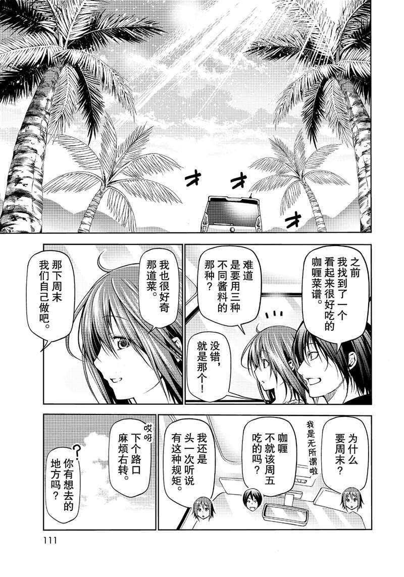 《GrandBlue》第63话 第5页