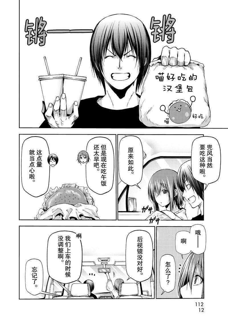 《GrandBlue》第63话 第6页