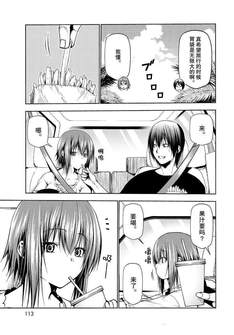 《GrandBlue》第63话 第7页