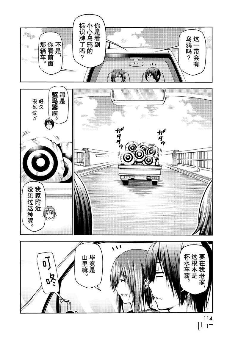 《GrandBlue》第63话 第8页