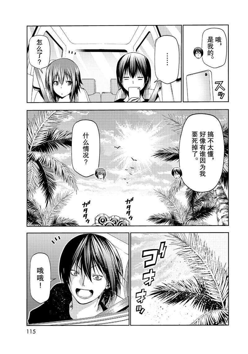 《GrandBlue》第63话 第9页