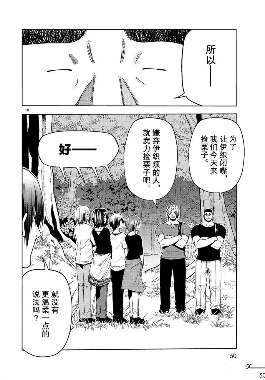 《GrandBlue》第60话 第10页