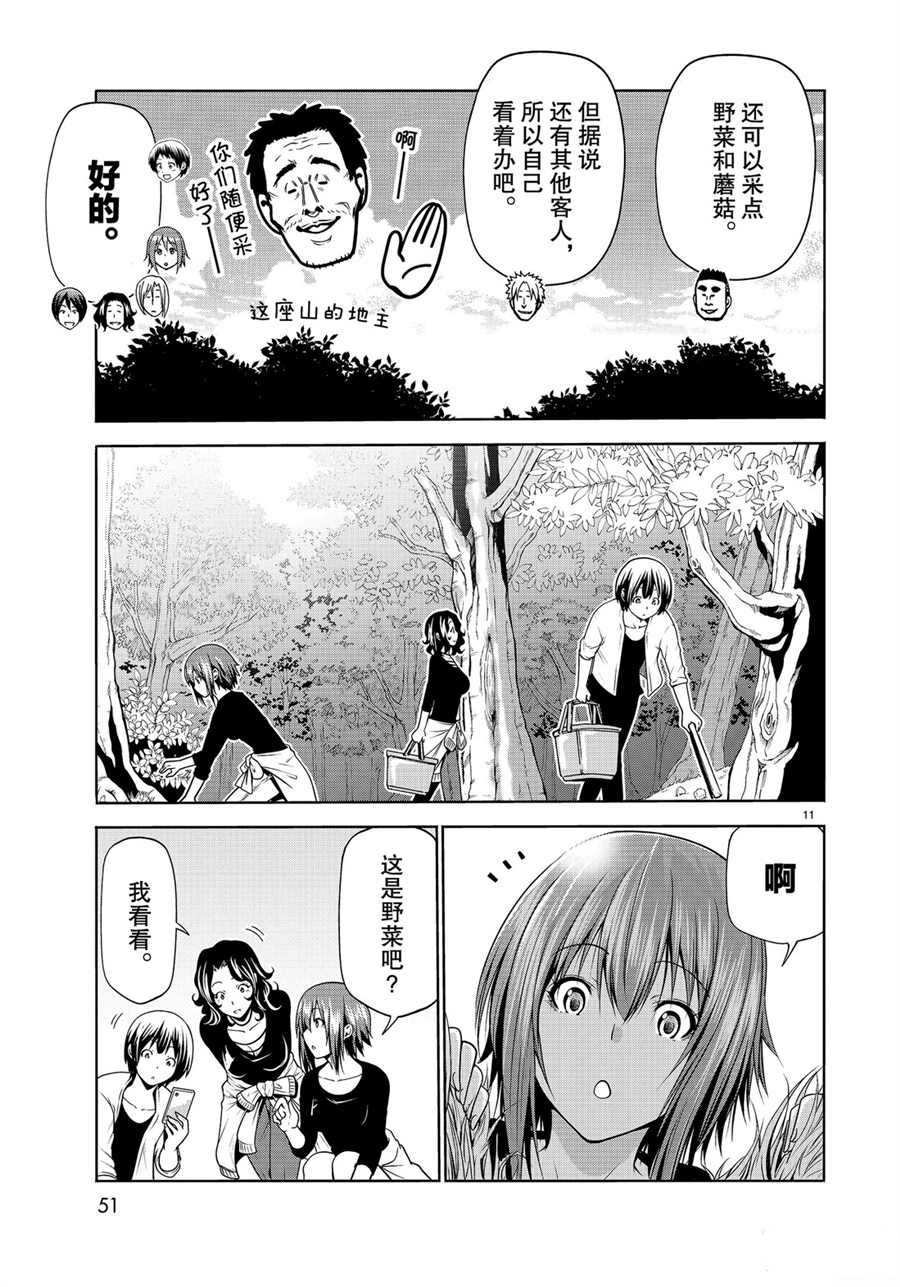 《GrandBlue》第60话 第11页