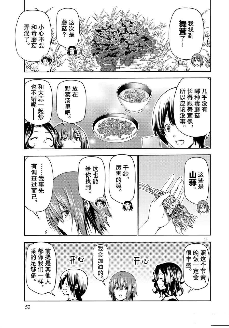 《GrandBlue》第60话 第13页