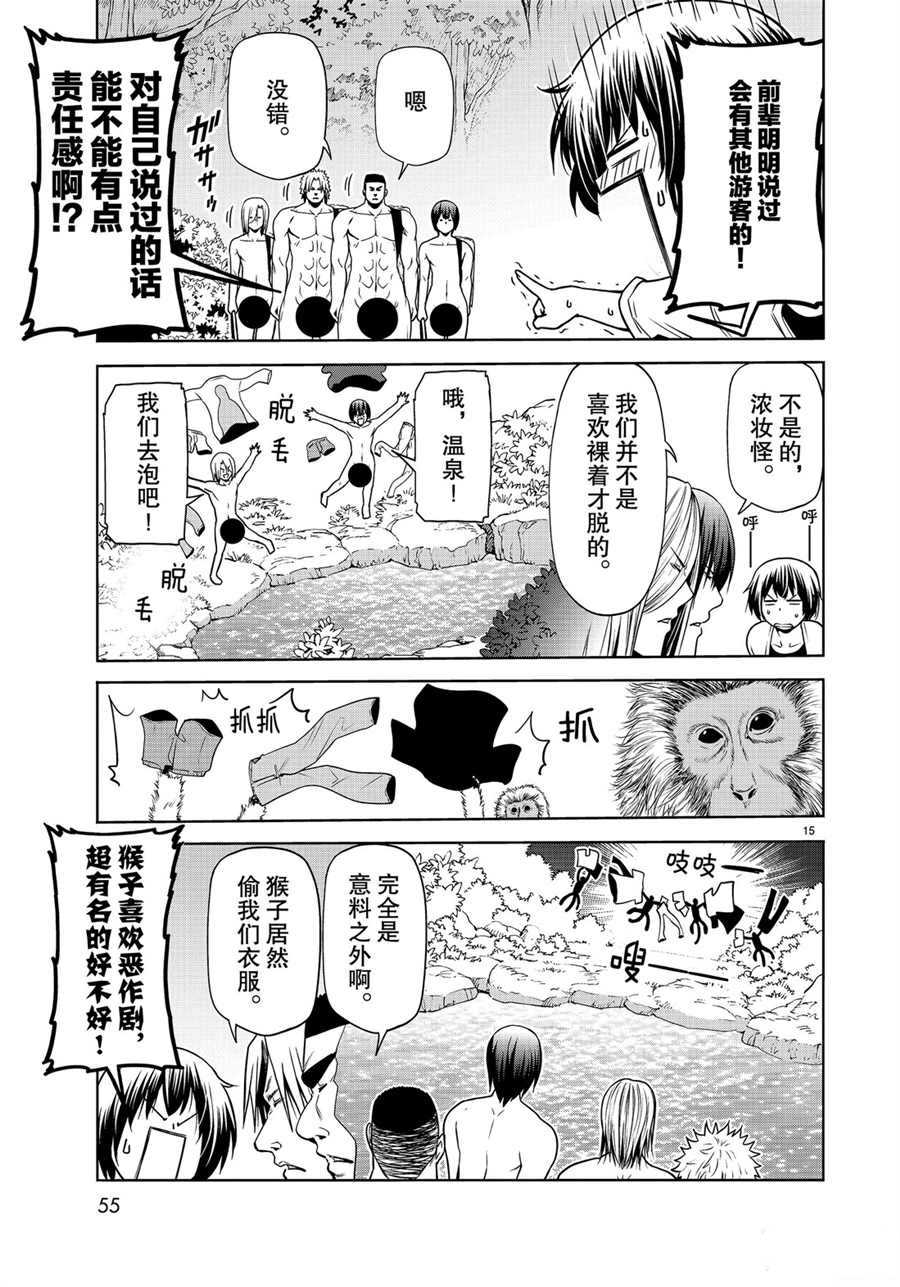 《GrandBlue》第60话 第15页