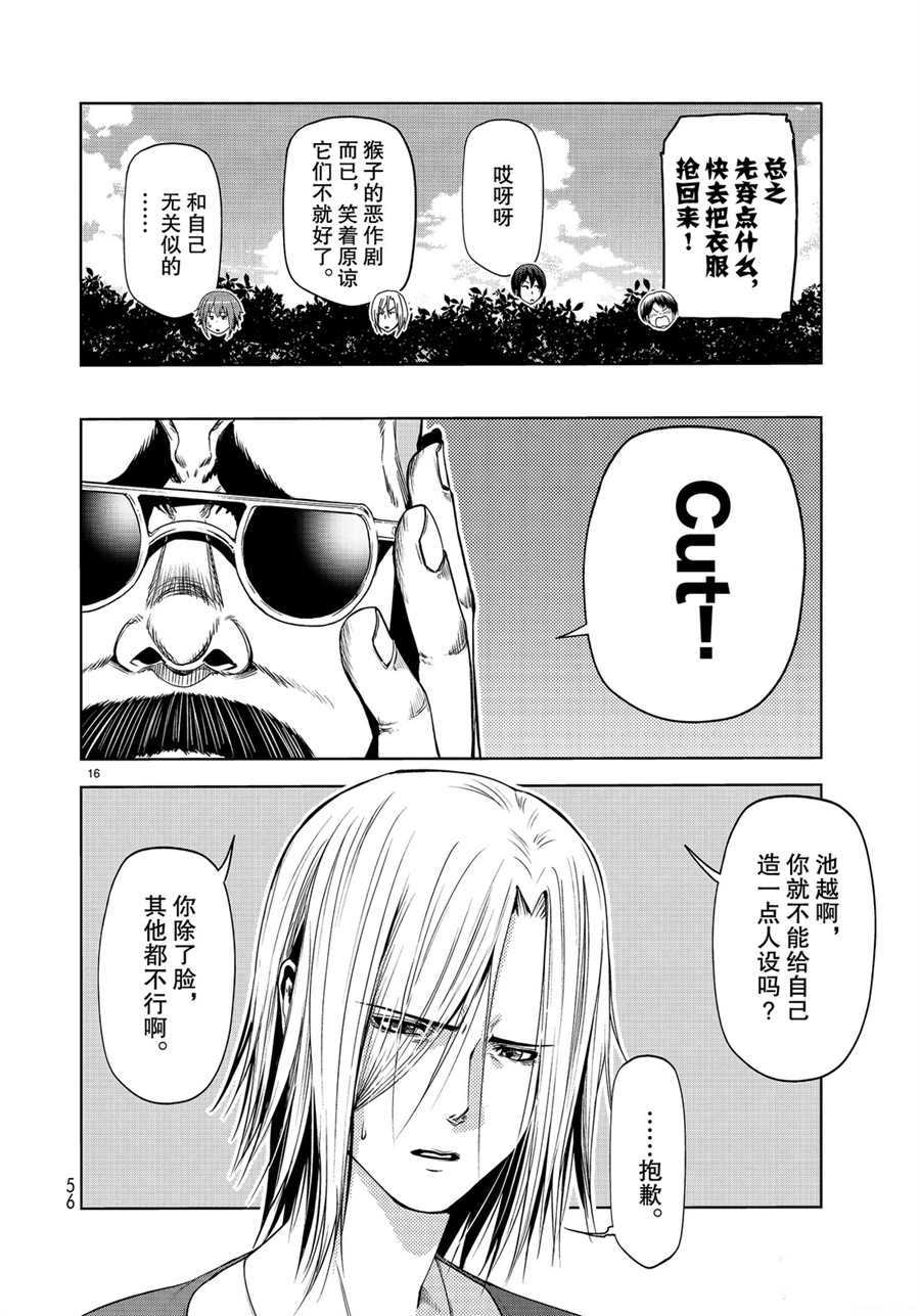《GrandBlue》第60话 第16页