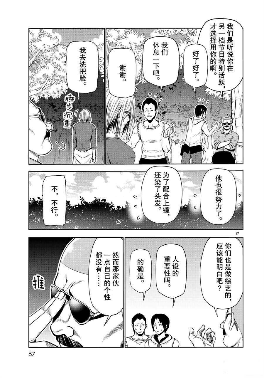 《GrandBlue》第60话 第17页