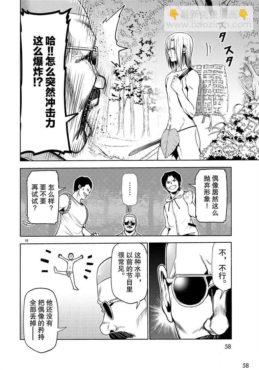 《GrandBlue》第60话 第18页