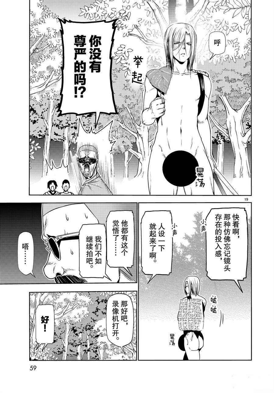 《GrandBlue》第60话 第19页