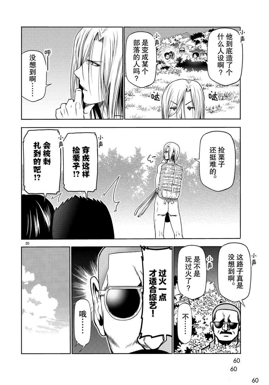 《GrandBlue》第60话 第20页