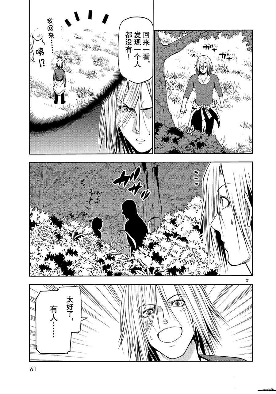《GrandBlue》第60话 第21页