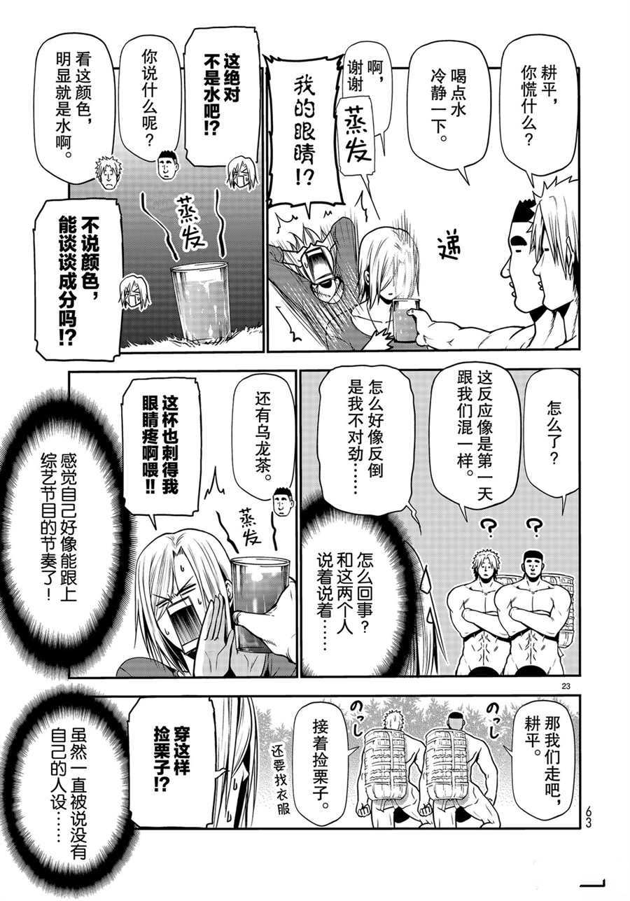 《GrandBlue》第60话 第23页
