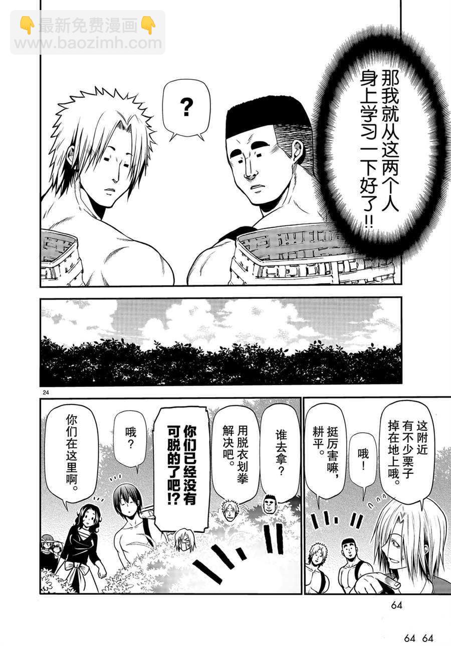 《GrandBlue》第60话 第24页