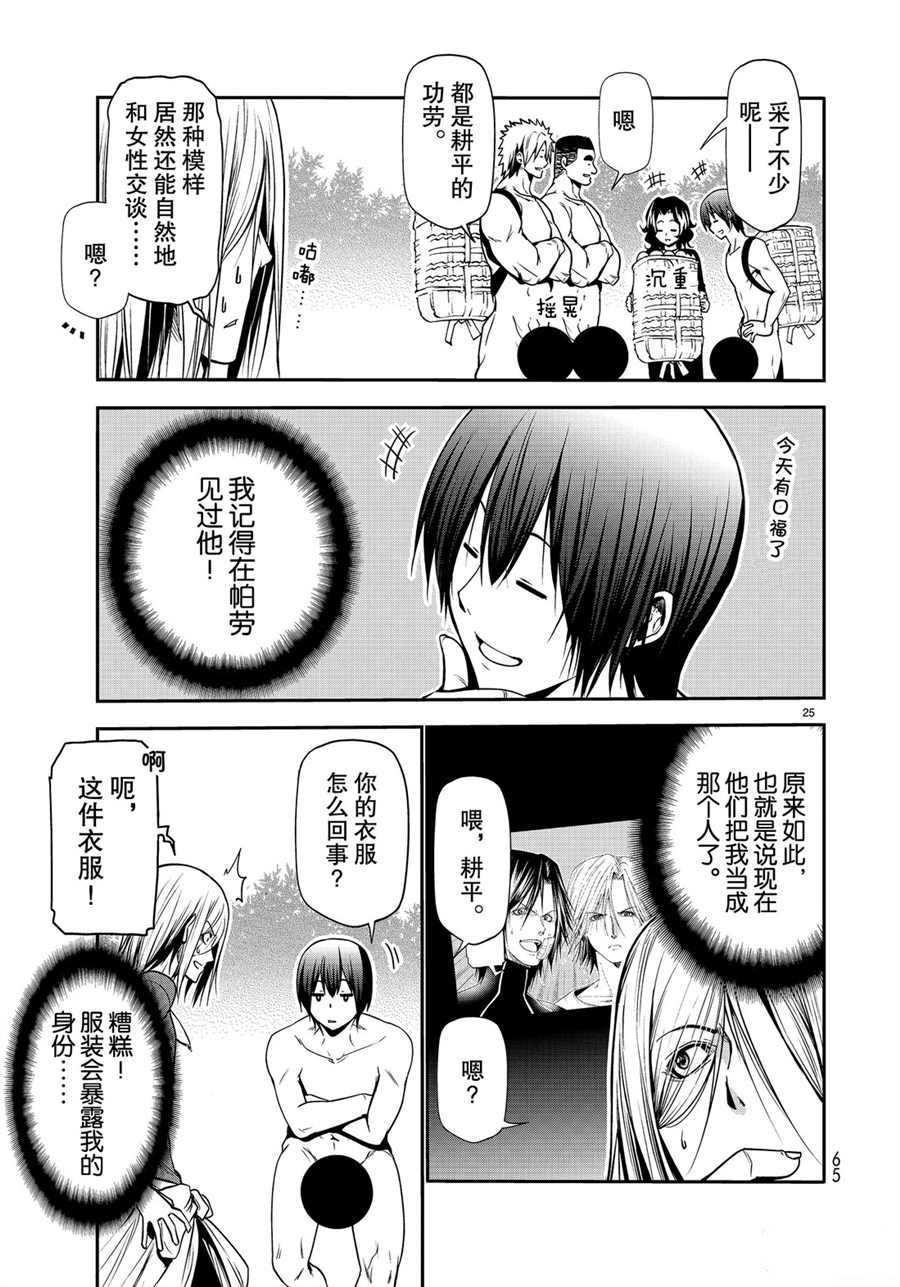 《GrandBlue》第60话 第25页