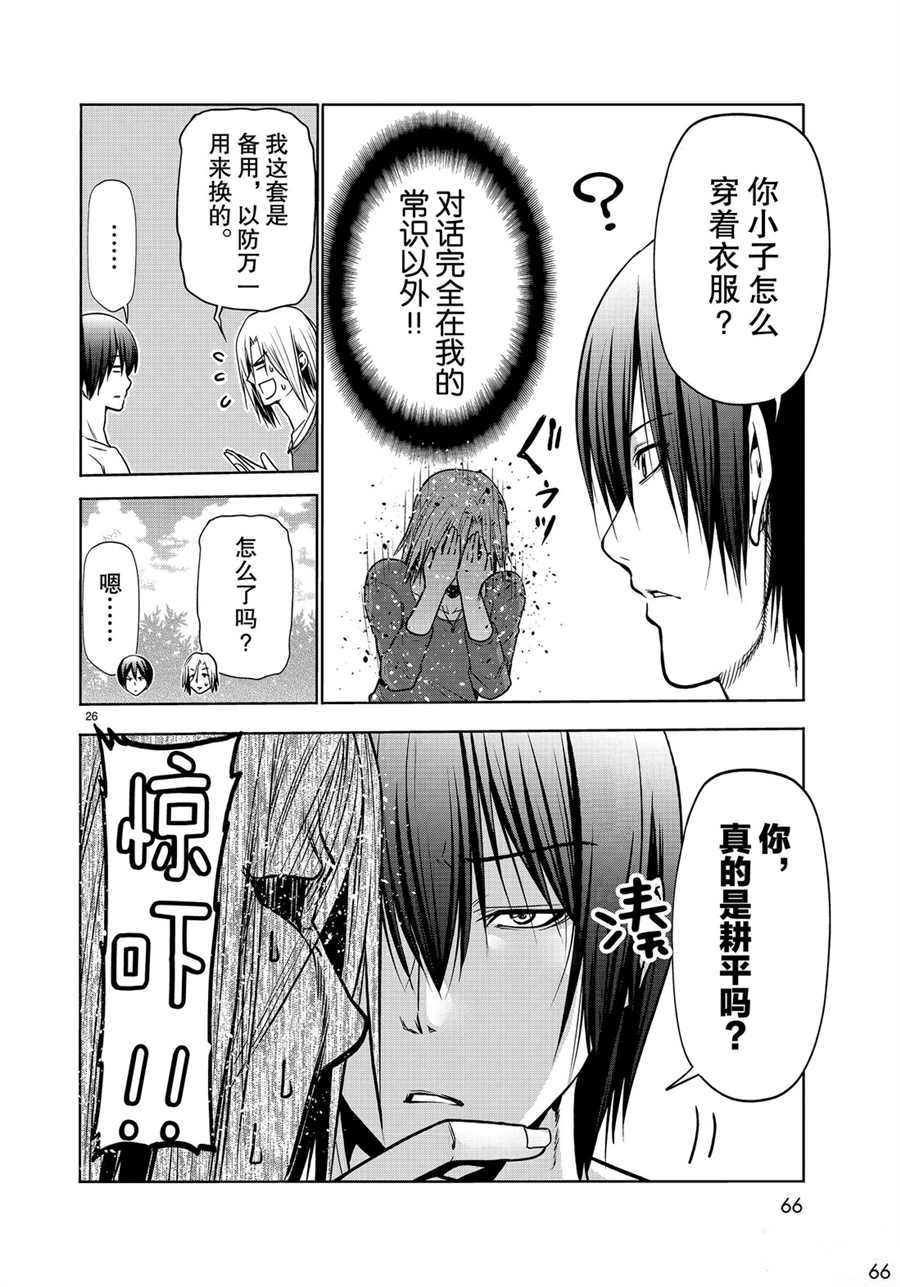 《GrandBlue》第60话 第26页