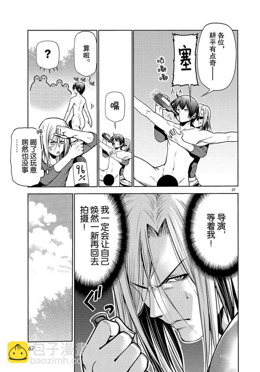 《GrandBlue》第60话 第27页