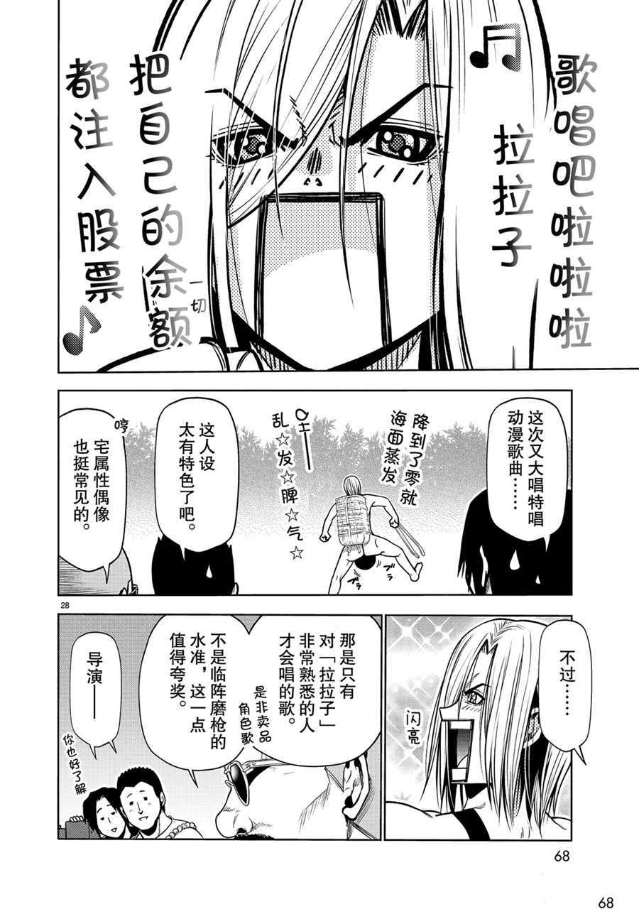 《GrandBlue》第60话 第28页