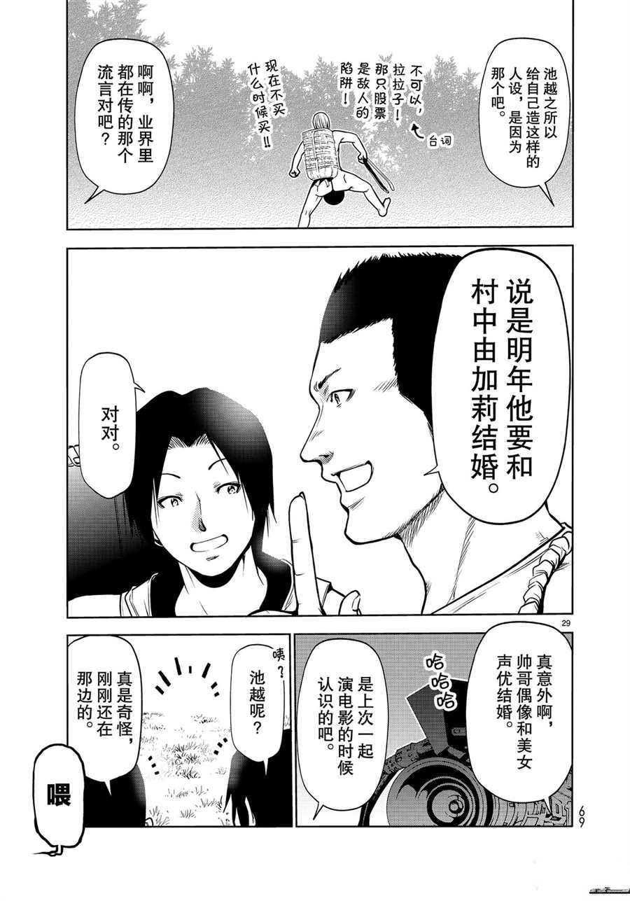 《GrandBlue》第60话 第29页