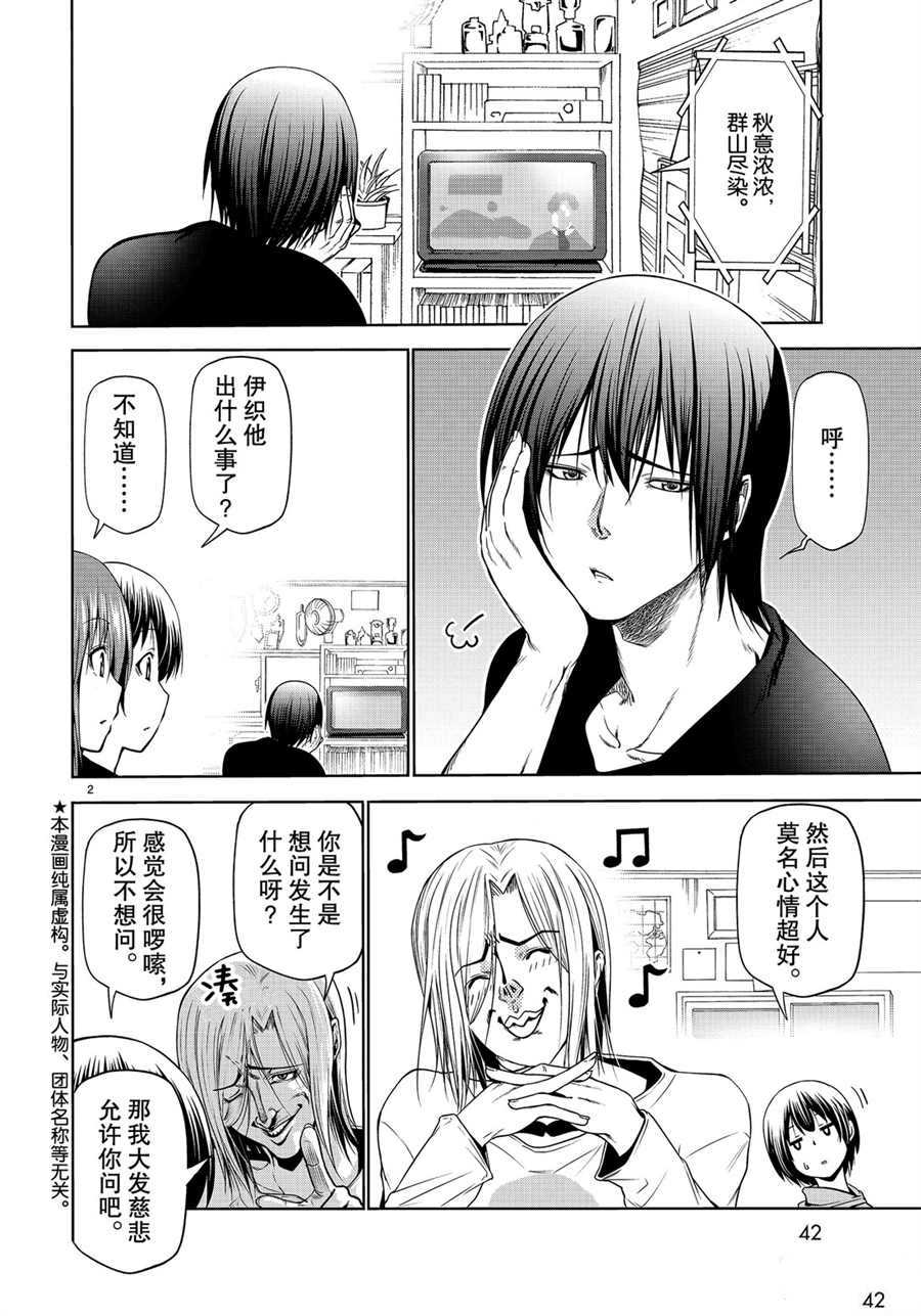 《GrandBlue》第60话 第2页