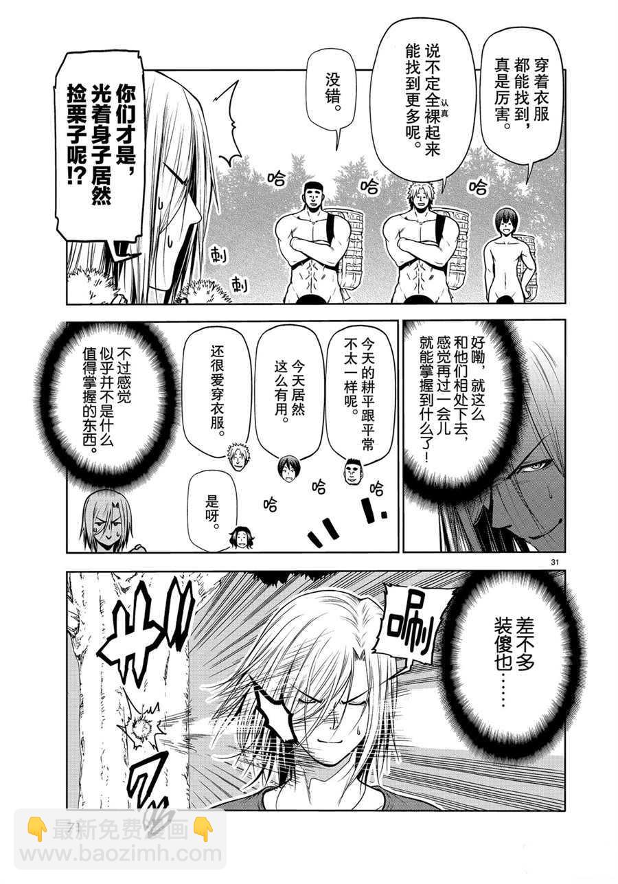 《GrandBlue》第60话 第31页