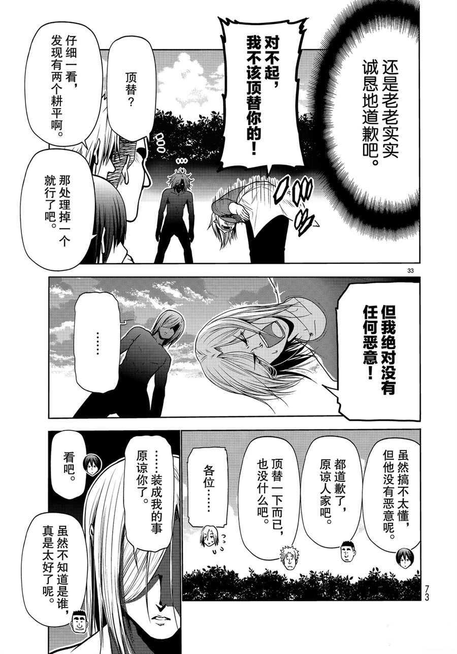 《GrandBlue》第60话 第33页