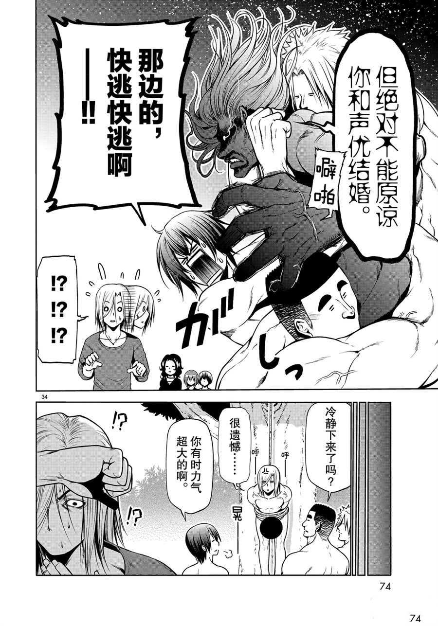《GrandBlue》第60话 第34页
