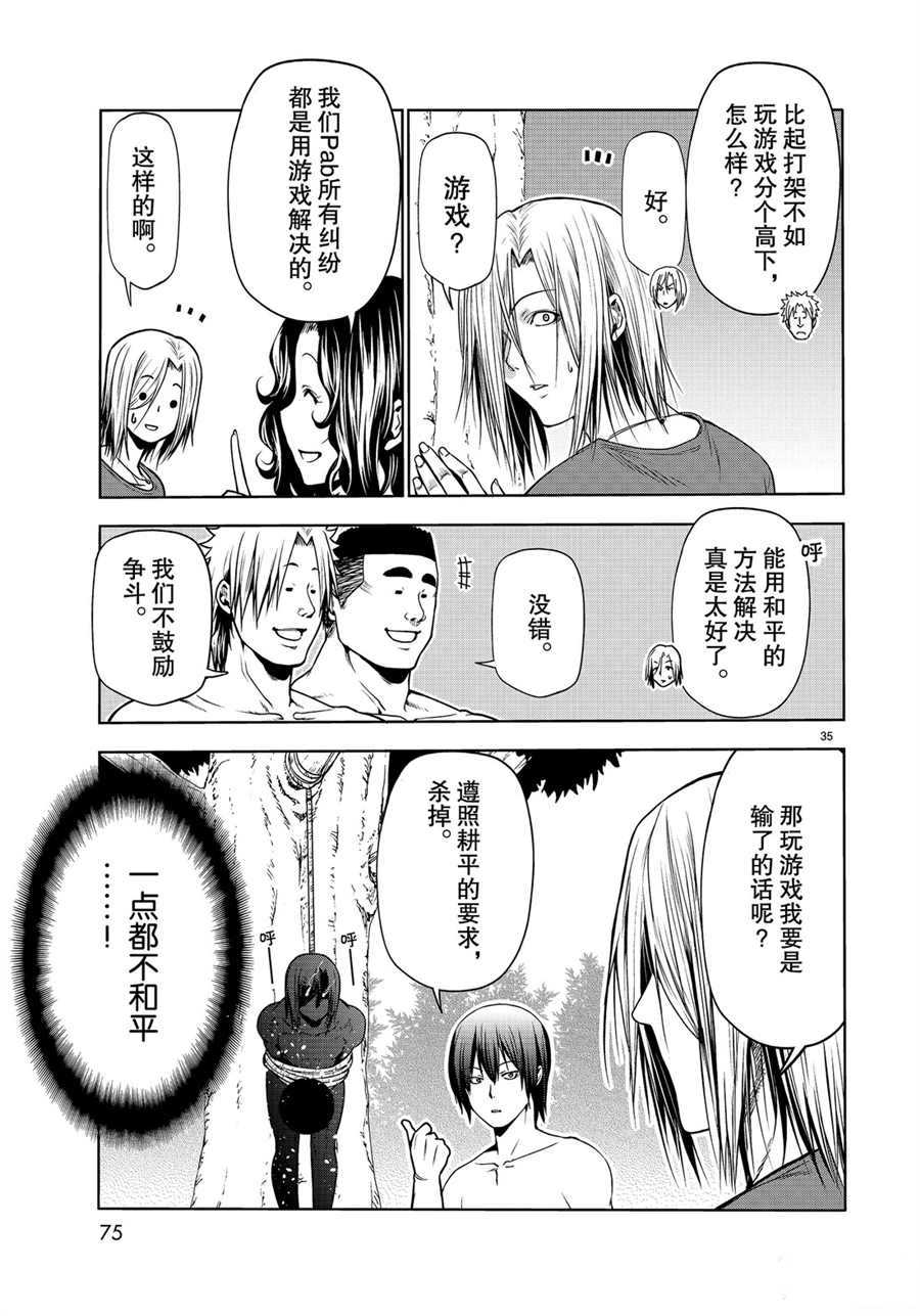 《GrandBlue》第60话 第35页
