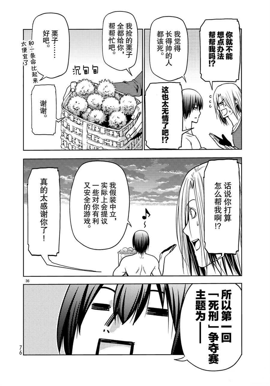 《GrandBlue》第60话 第36页