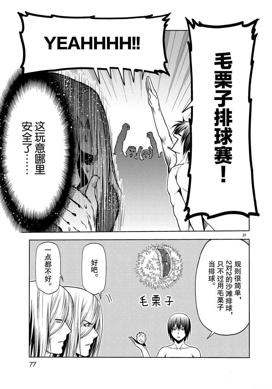 《GrandBlue》第60话 第37页