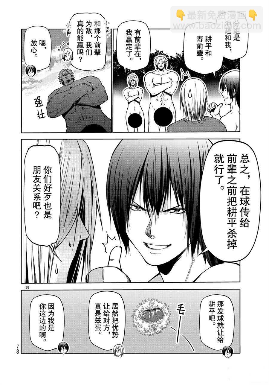 《GrandBlue》第60话 第38页