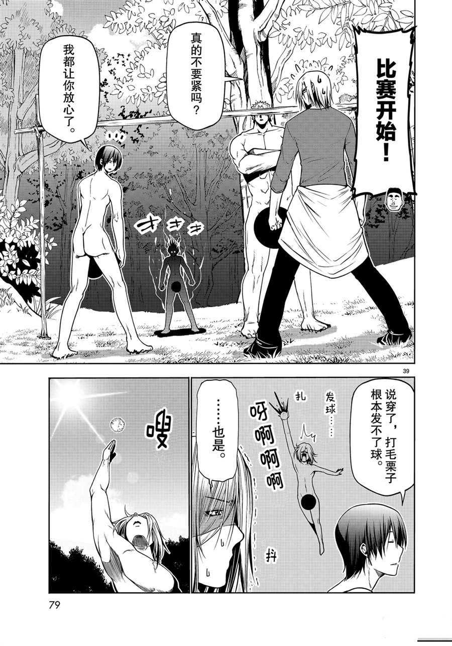 《GrandBlue》第60话 第39页