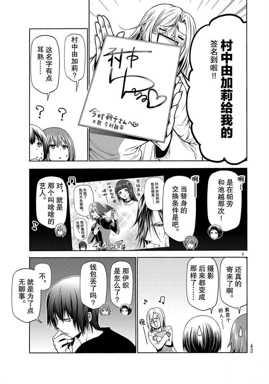 《GrandBlue》第60话 第3页